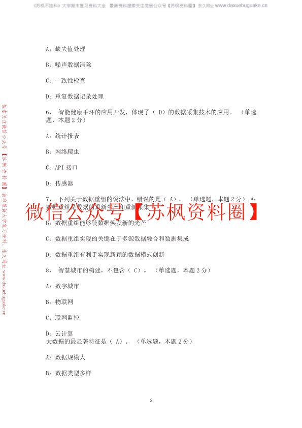 大数据技术